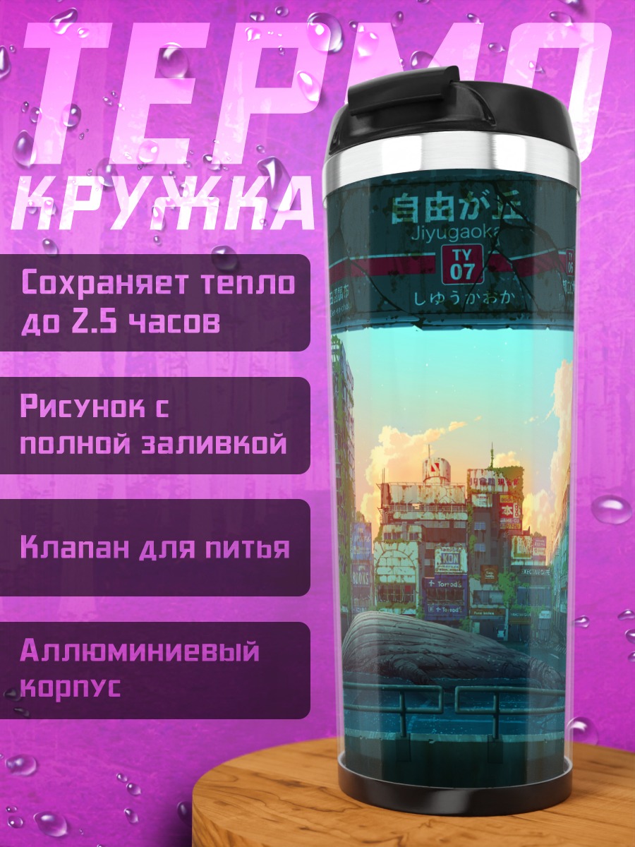 Термокружка Руины заброшенного города