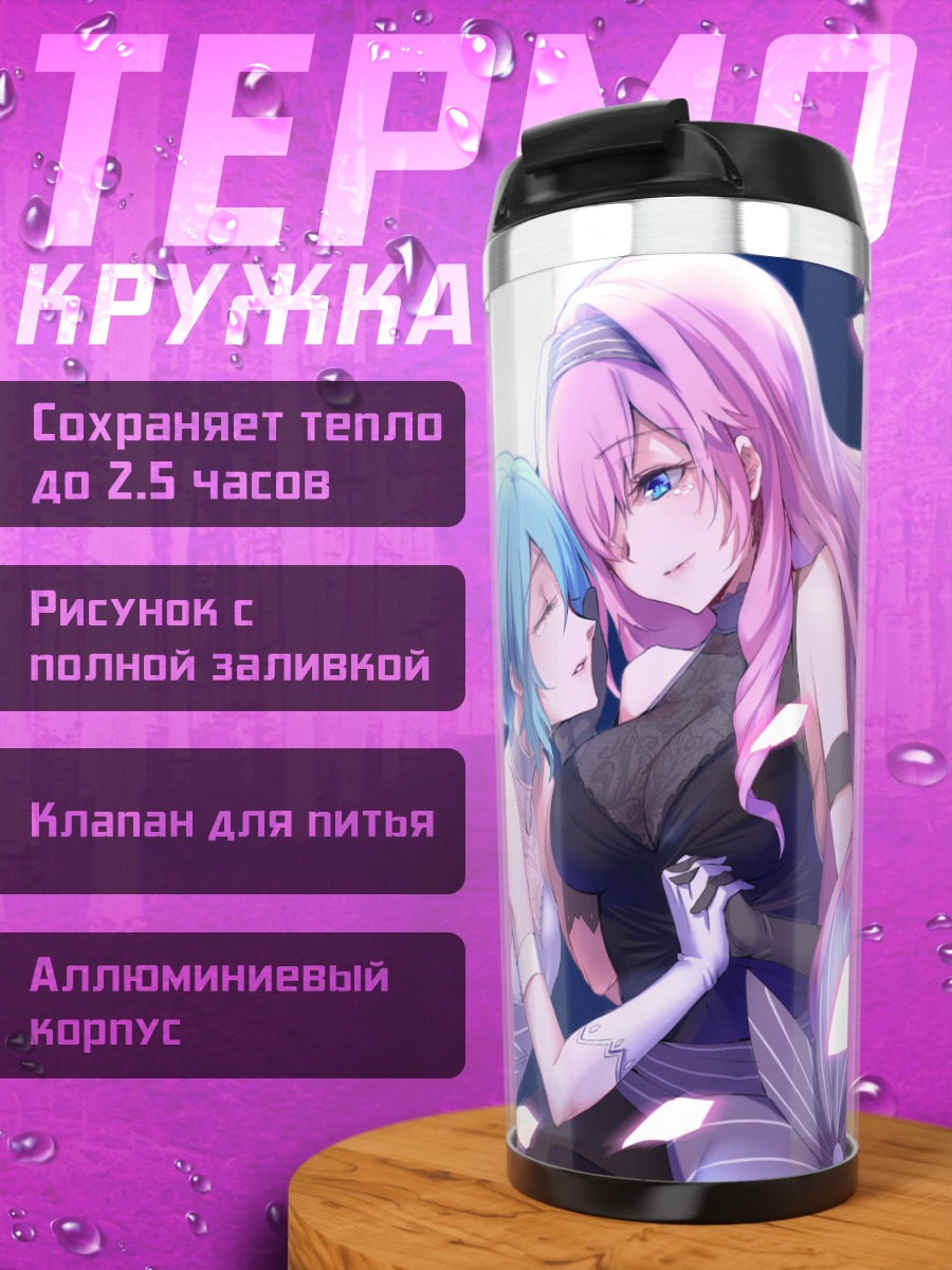 Термокружка Мику Хацунэ и Лука