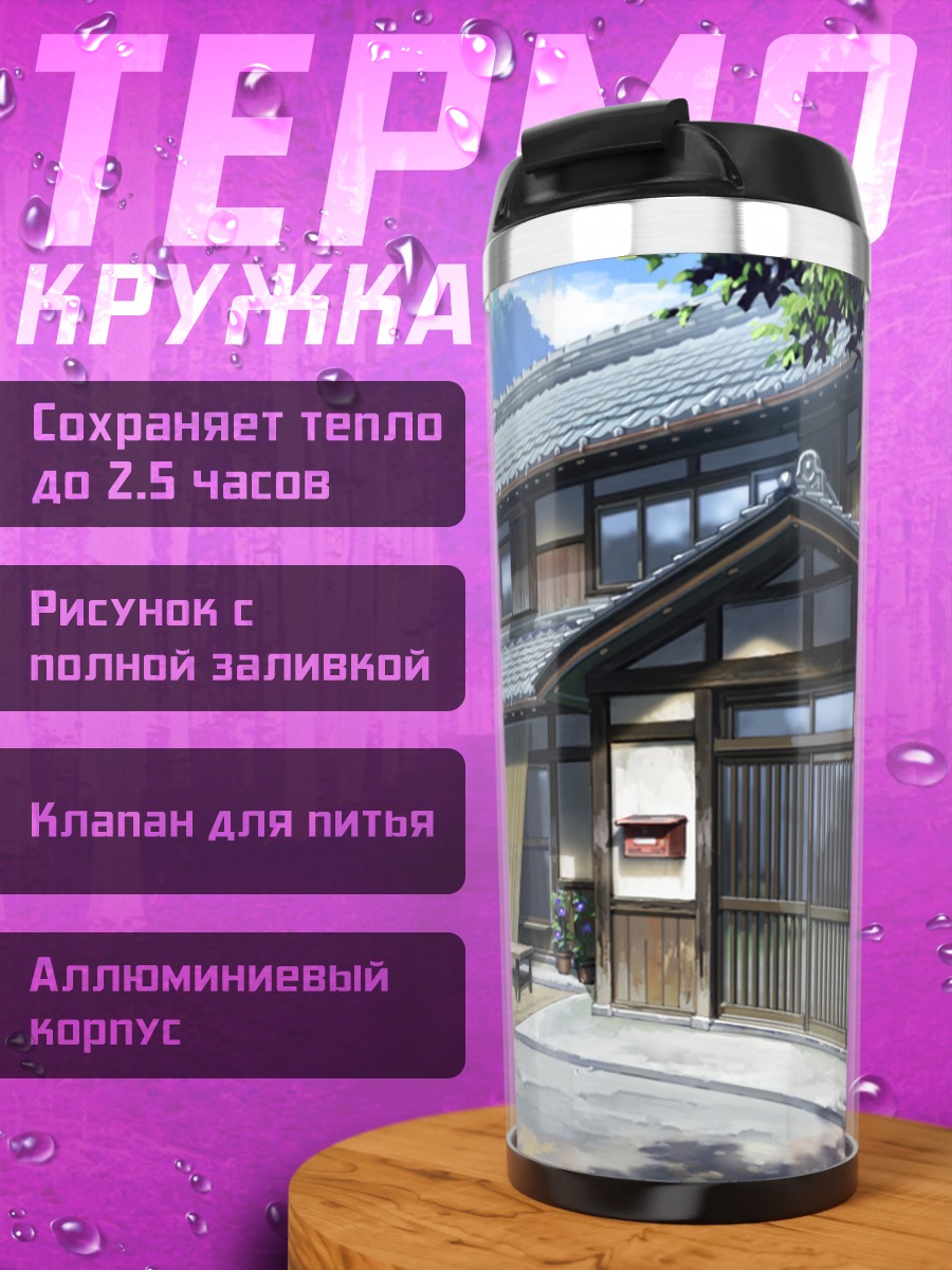 Термокружка Японский дом в цветах