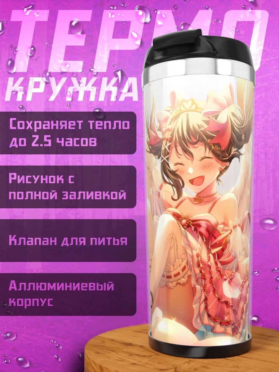 Термокружка Нико Ядзава ангел