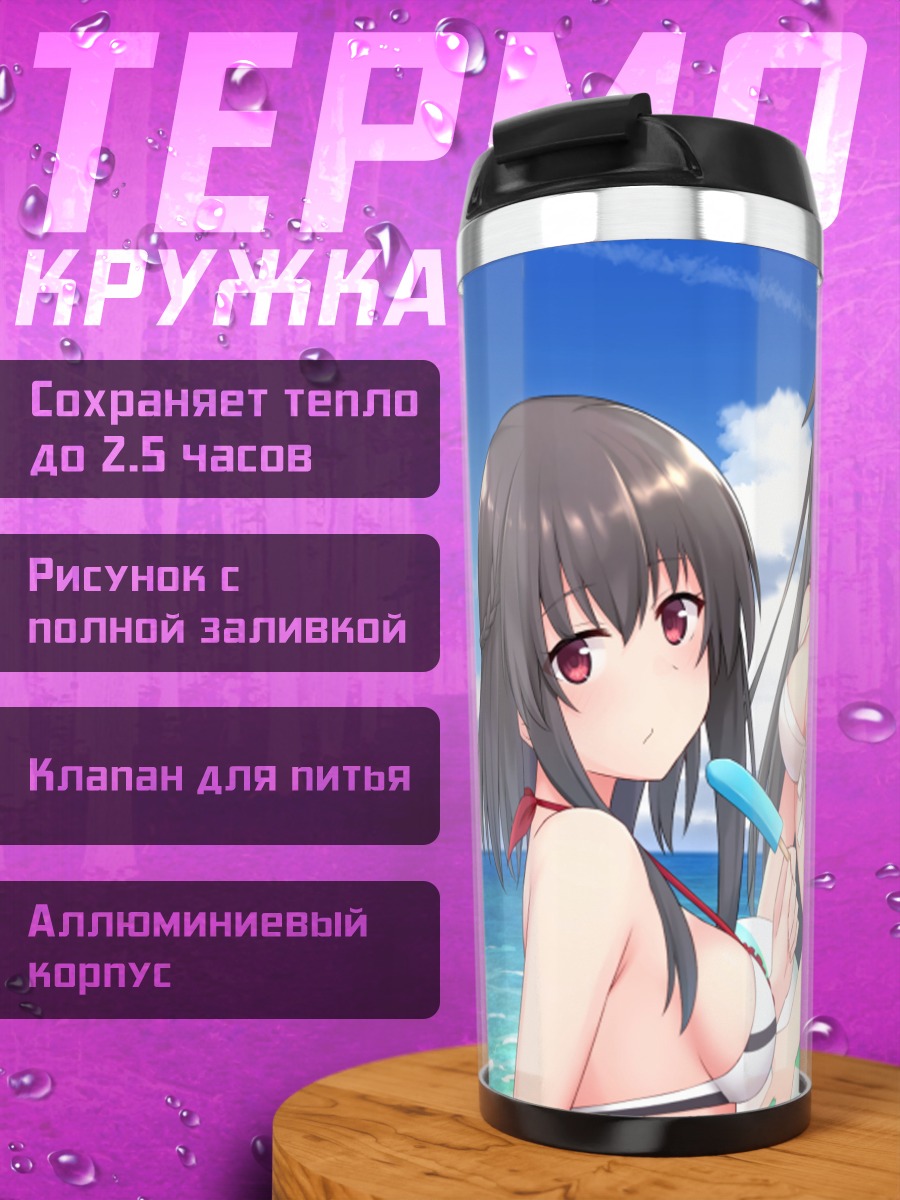 Термокружка Ямато на пляже