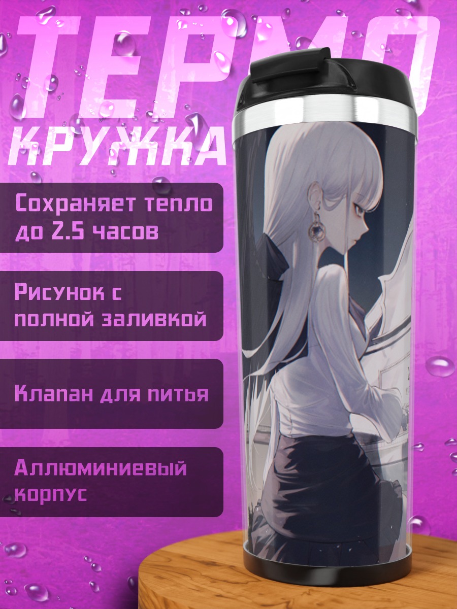 Термокружка Готическая девушка за пианино
