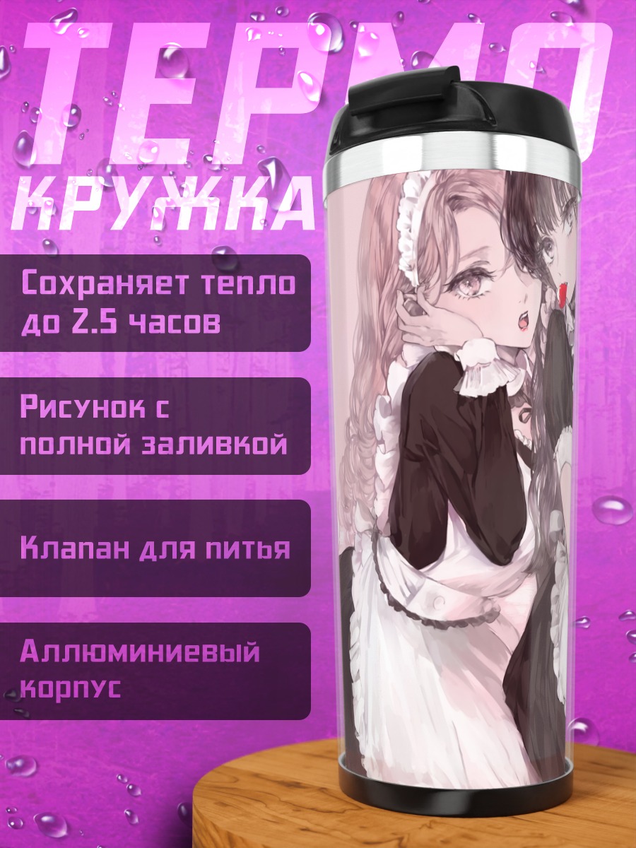 Термокружка Горничные с тортом