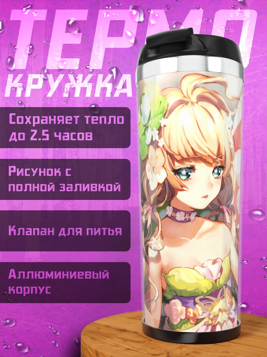 Термокружка Блондинка в цветах