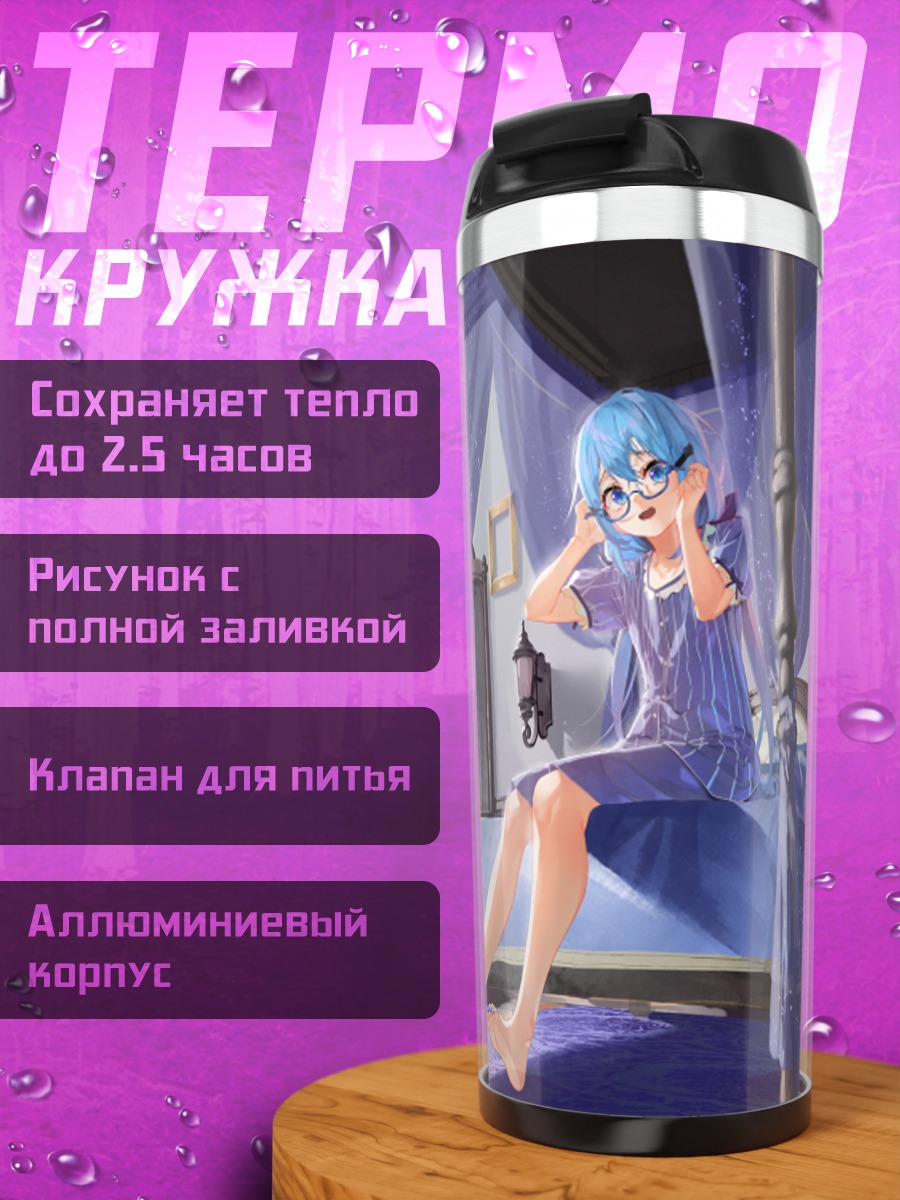 Термокружка Девушка в пижаме