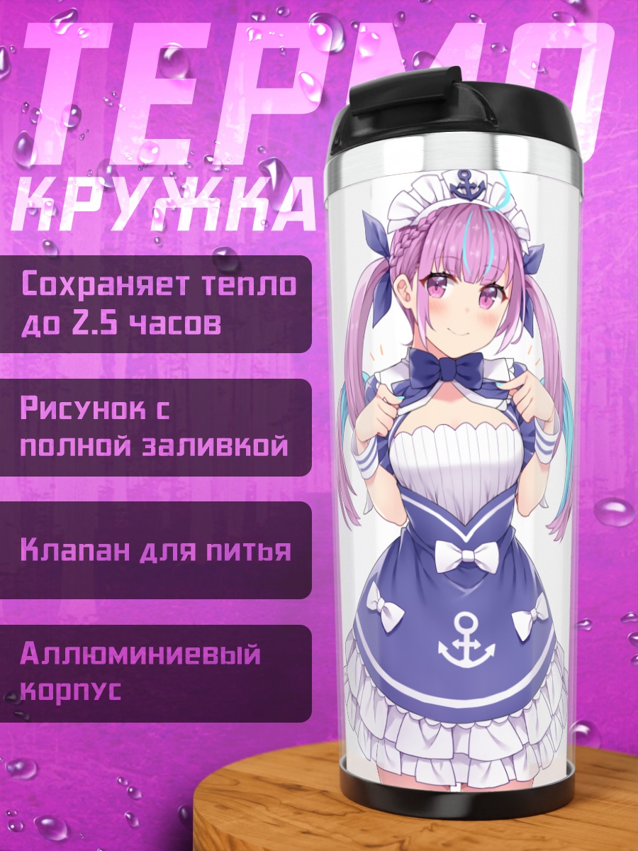 Термокружка Минато Аква горничная
