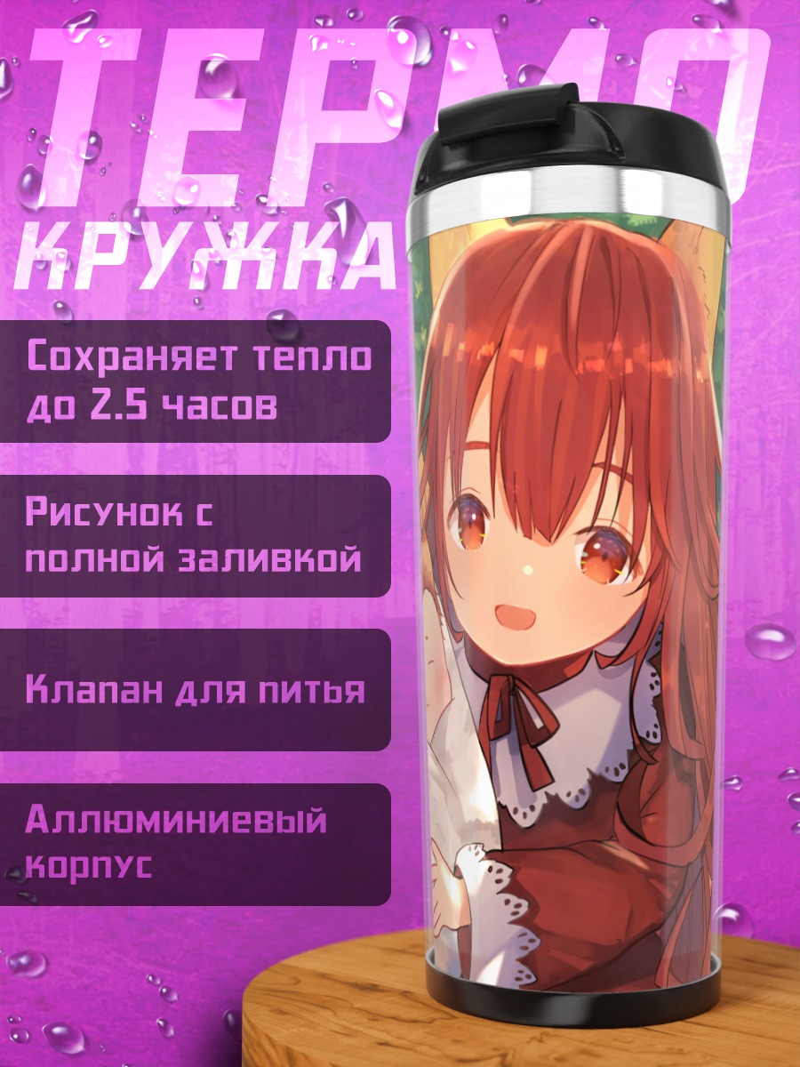 Термокружка Девочка-лиса с младенцем