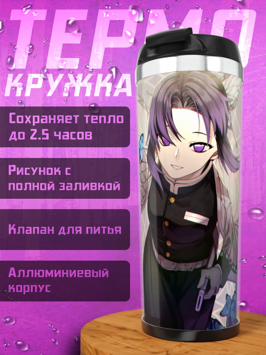 Термокружка Шинобу Кочо и бабочки