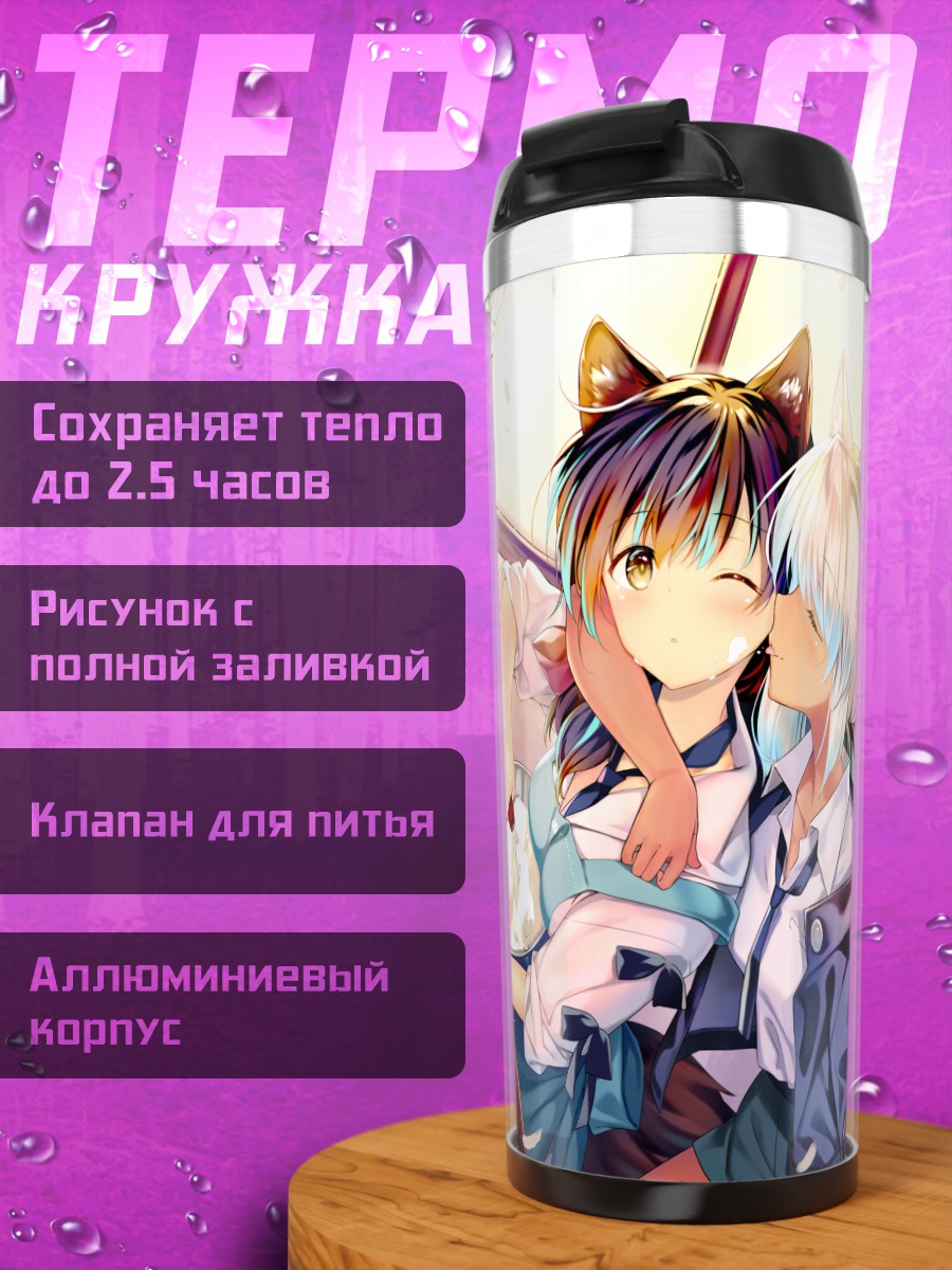 Термокружка Рокуто Куро и подруга
