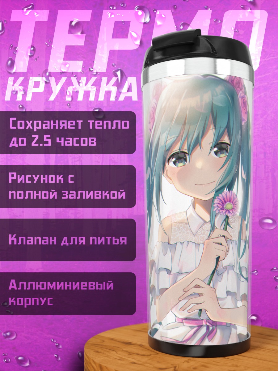 Термокружка Мику Хацунэ с цветком