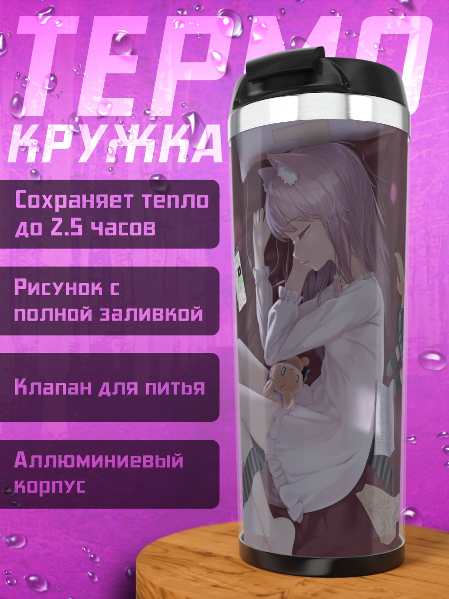 Термокружка Кошкодевочка в пижаме