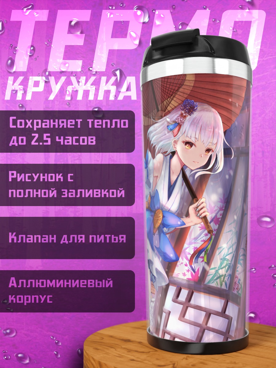 Термокружка Зимняя прогулка в кимоно