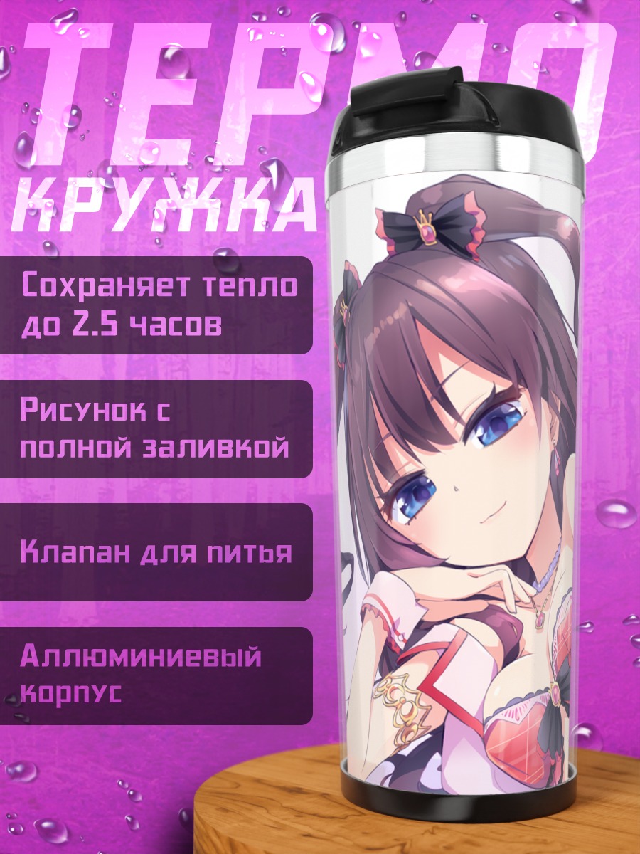 Термокружка Шики Ичиносе в купальнике