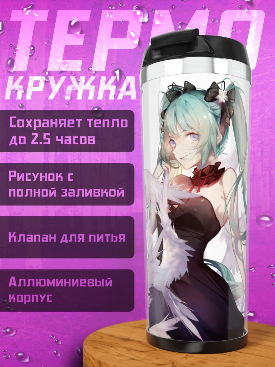 Термокружка Мику Хацунэ в черном