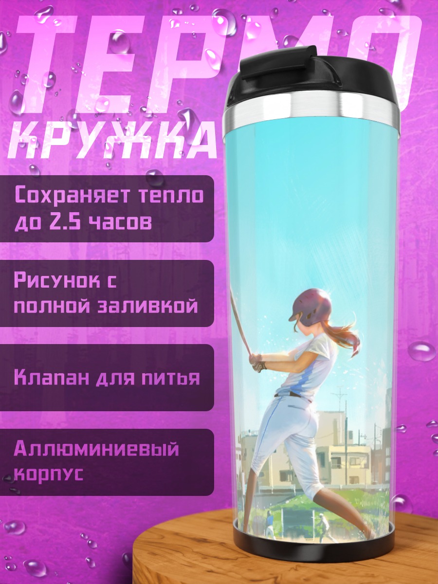 Термокружка Бейсбол в городе