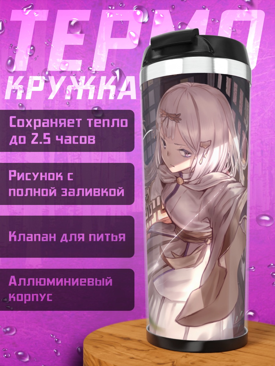 Термокружка Девушка в пагоде