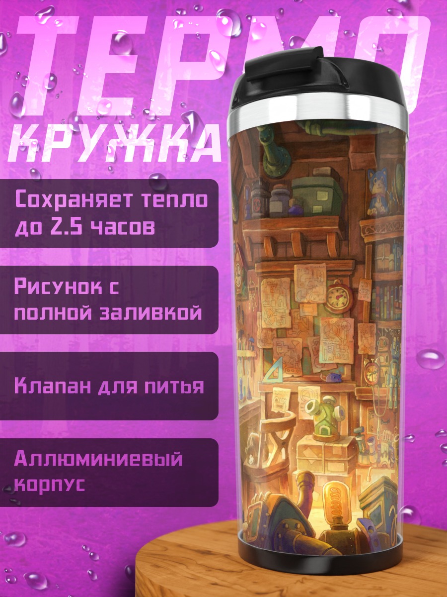 Термокружка Робот в мастерской