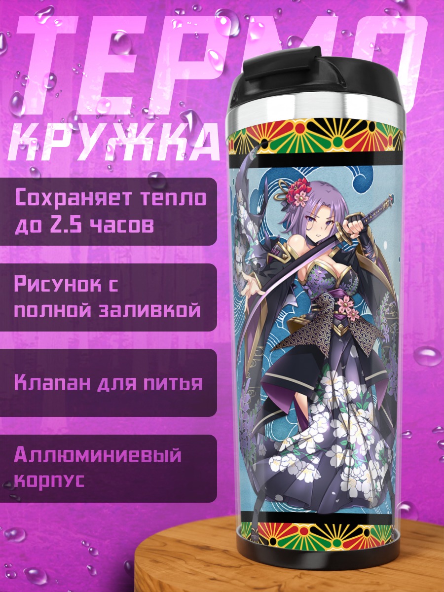 Термокружка Кристина Морган и Джун Сироганэ