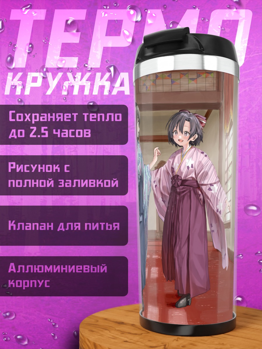 Термокружка Хотару и Како в кимоно