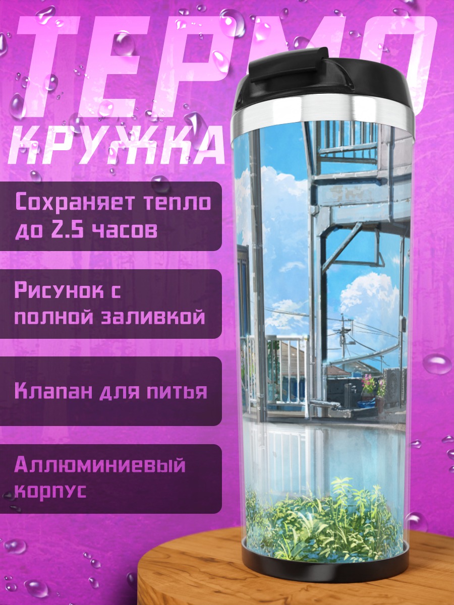 Термокружка Летний полдень у воды