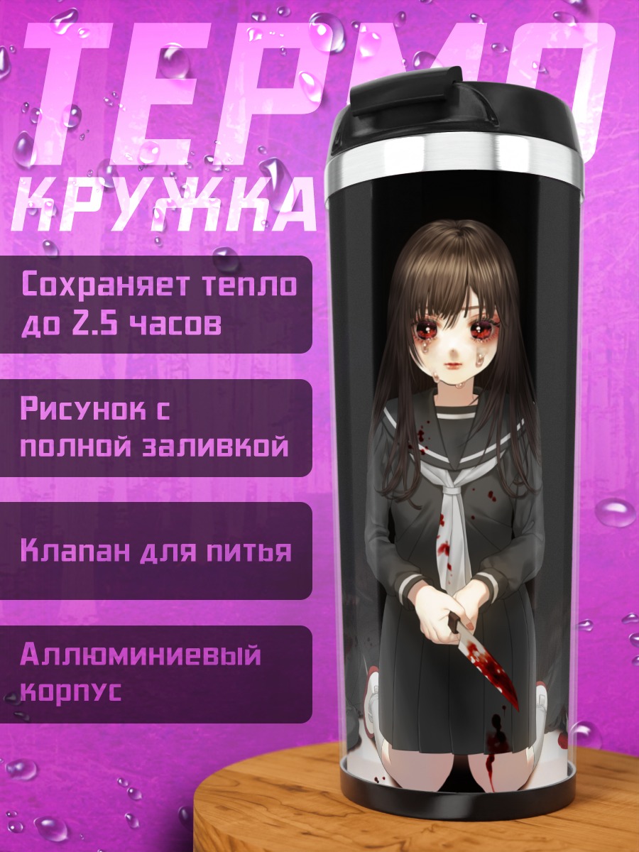 Термокружка Школьница с ножом