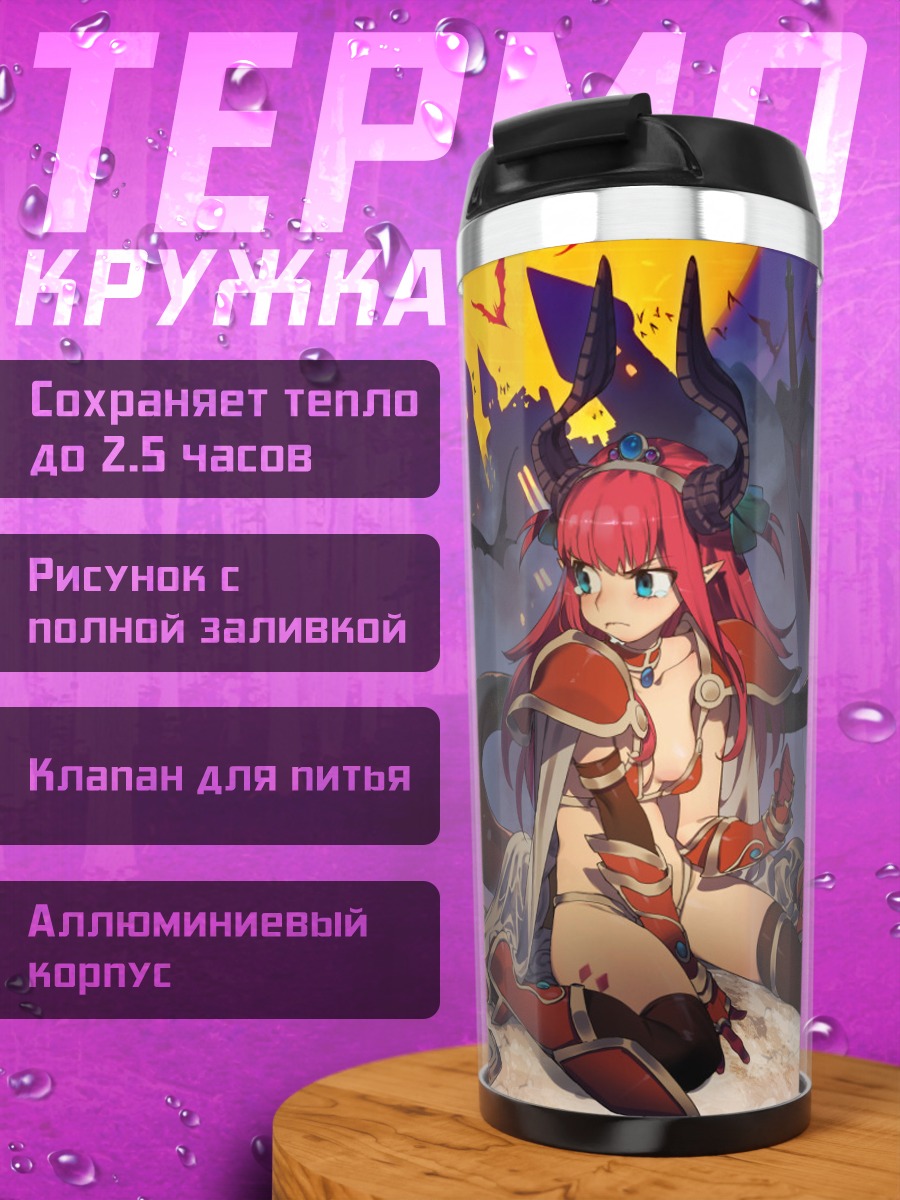Термокружка Клеопатра и Елизавета Батори