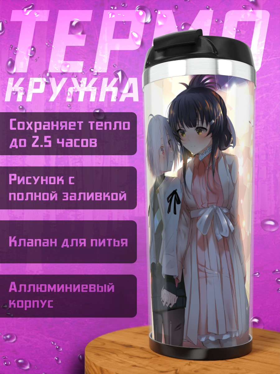 Термокружка Саяка Итоми и Май Янасэ