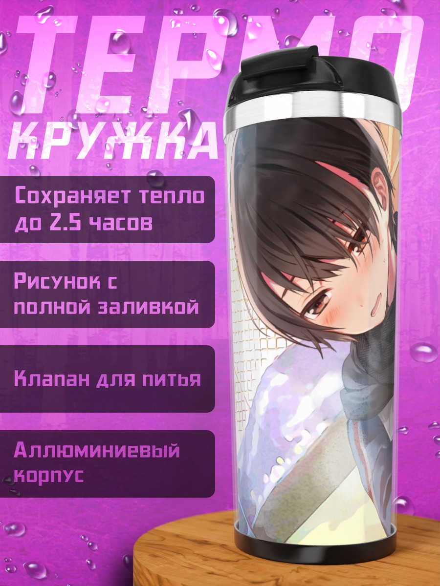 Термокружка Девушка с напитком