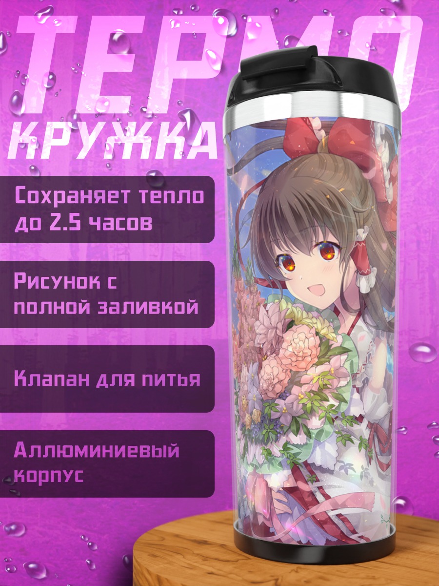 Термокружка Рейму Хакурей с цветами