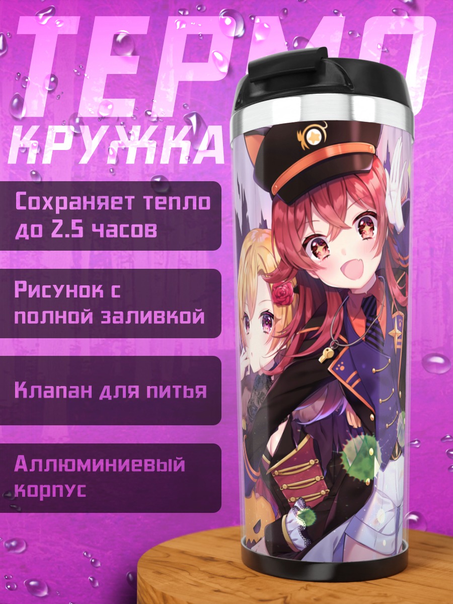 Термокружка Нацуха и подруги на Хэллоуин