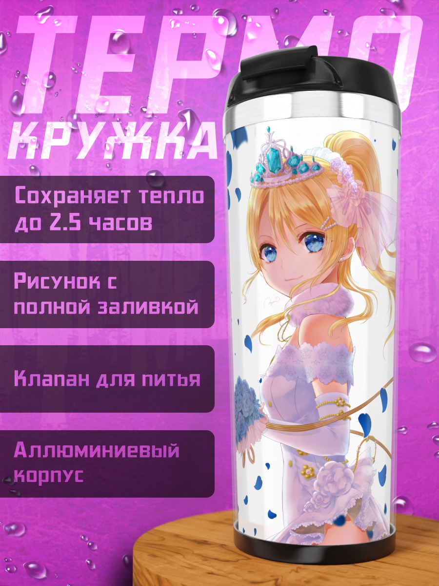 Термокружка Эри Аясэ с букетом