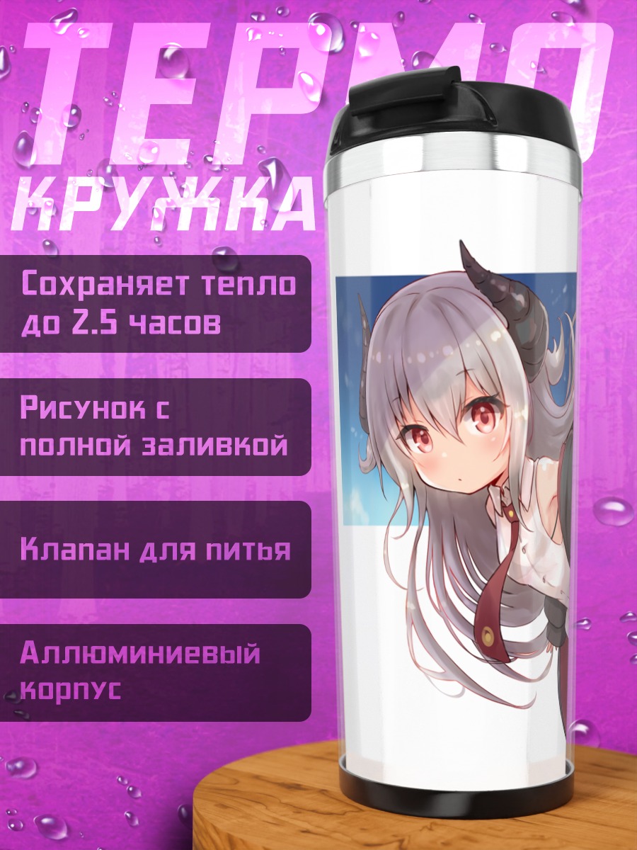 Термокружка Демон в облаках