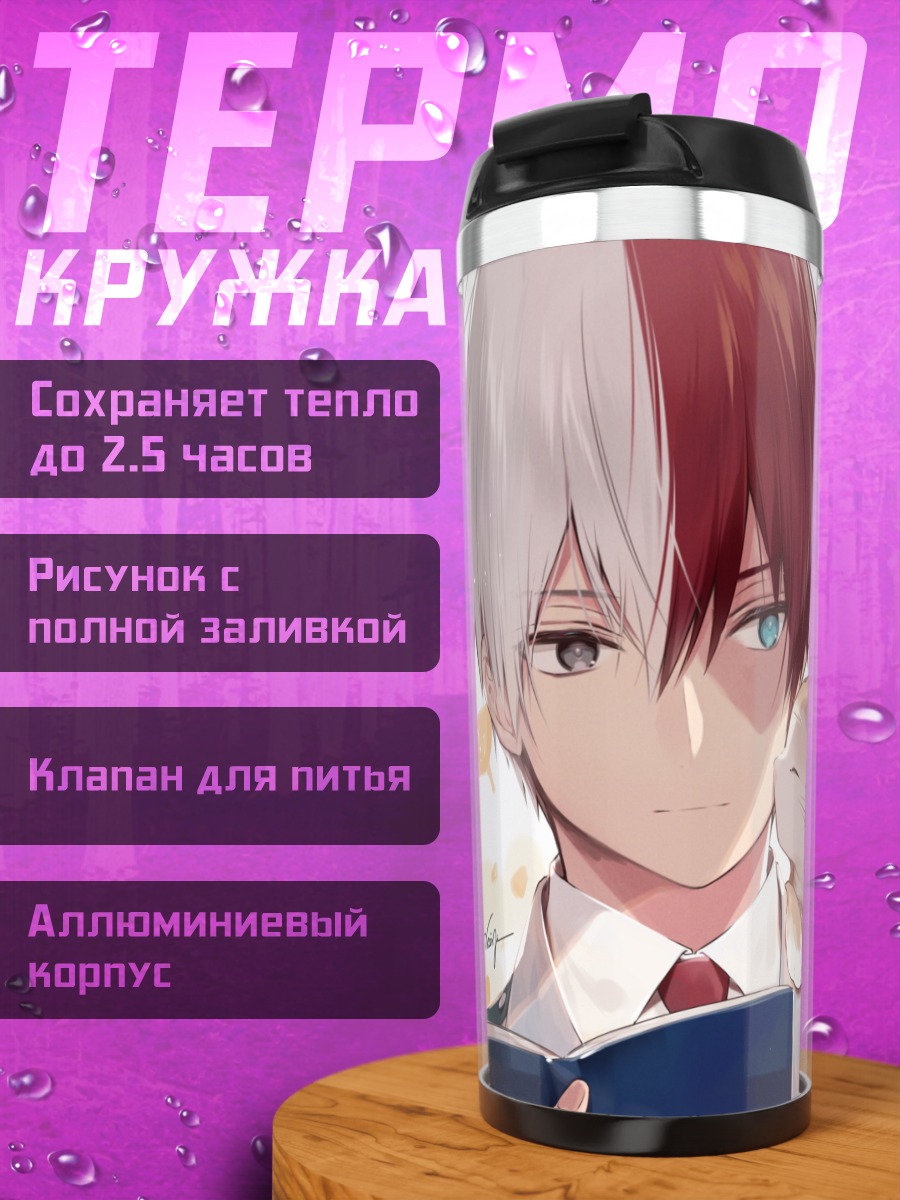 Термокружка Шото Тодороки с котом