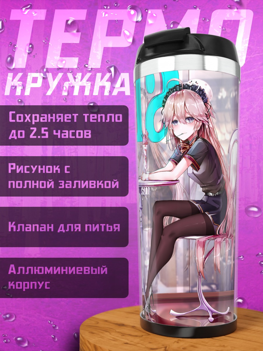 Термокружка Девушка с мороженым
