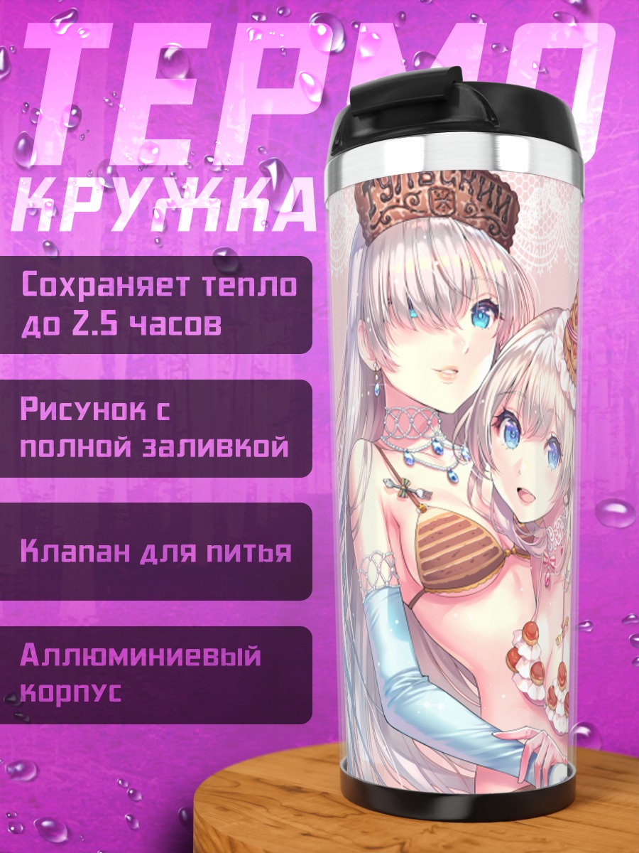 Термокружка Анастасия и Мария Антуанетта
