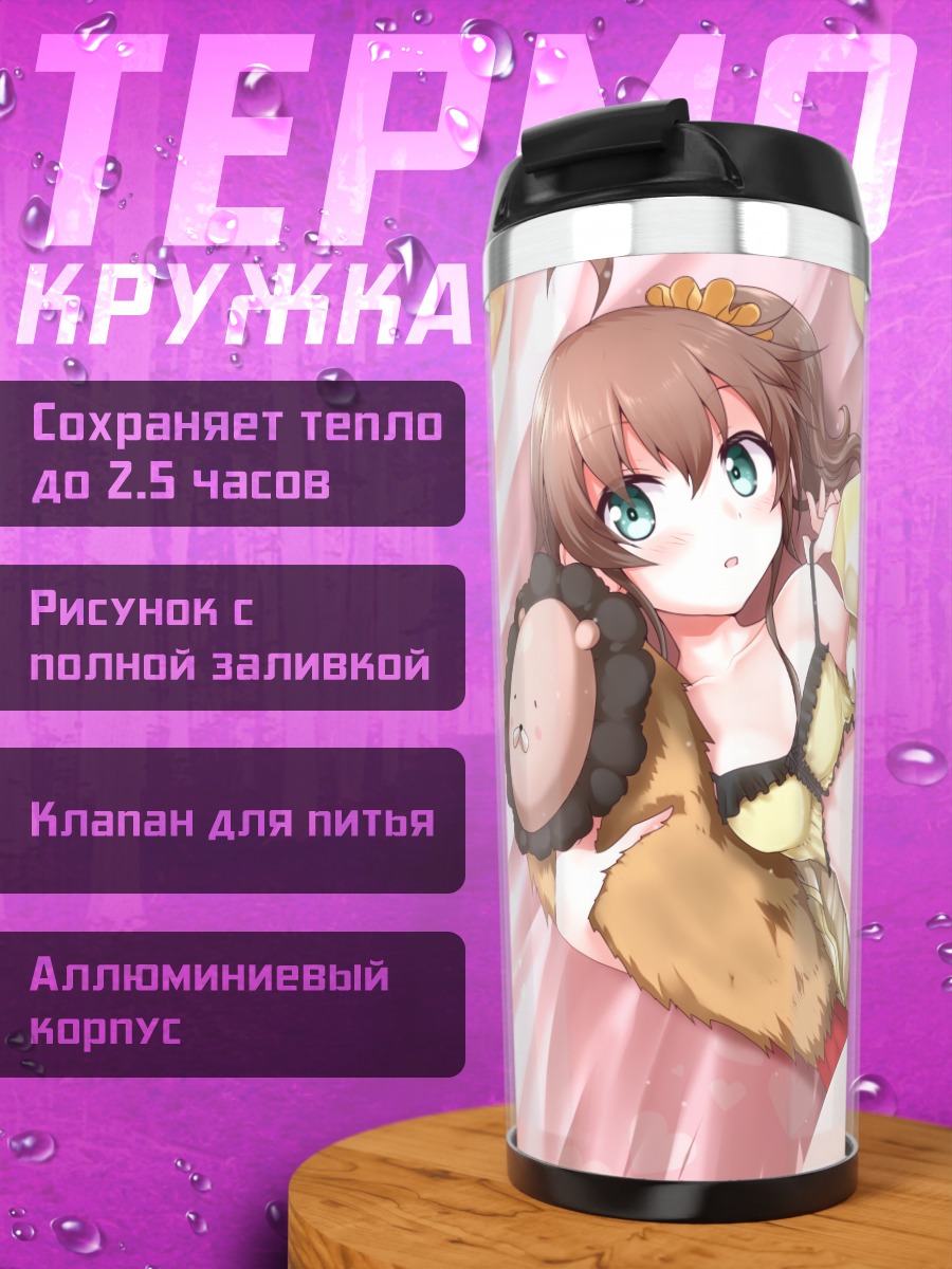Термокружка Нацуиро Мацури в постели