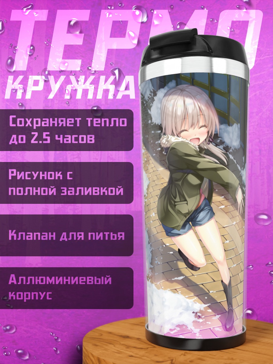Термокружка Хазуки Какегава в снегу