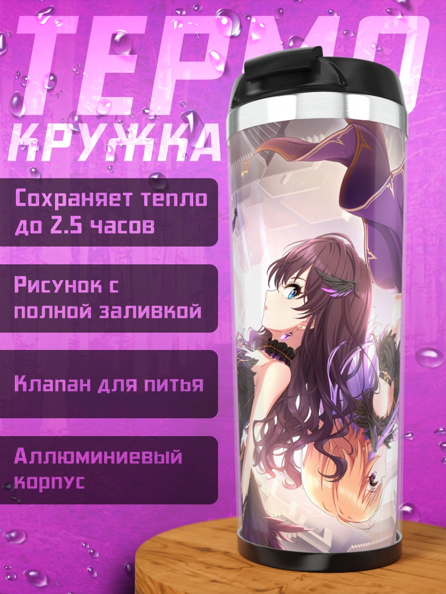 Термокружка Шики Ичиносе и Асука Ниномия