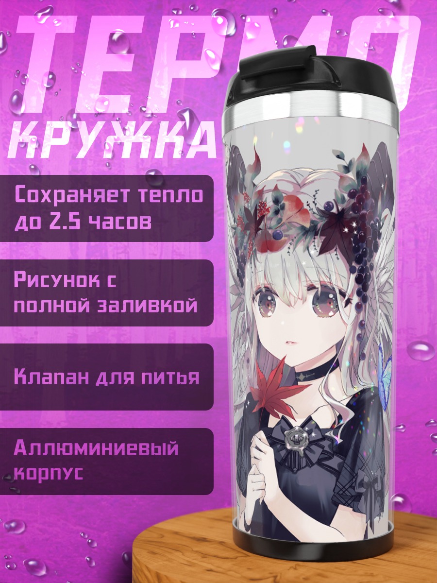 Термокружка Девушка с бабочками