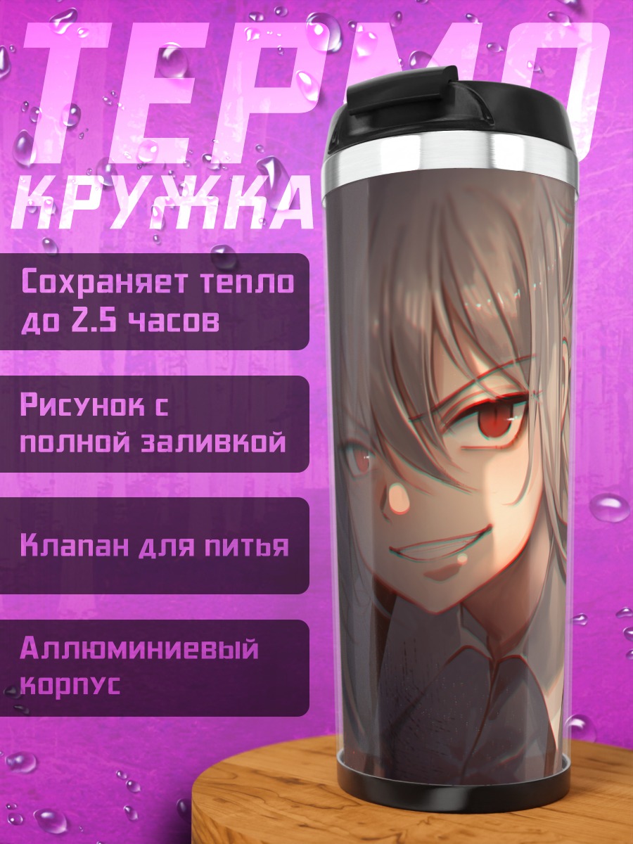 Термокружка Моко Фудзивара в огне