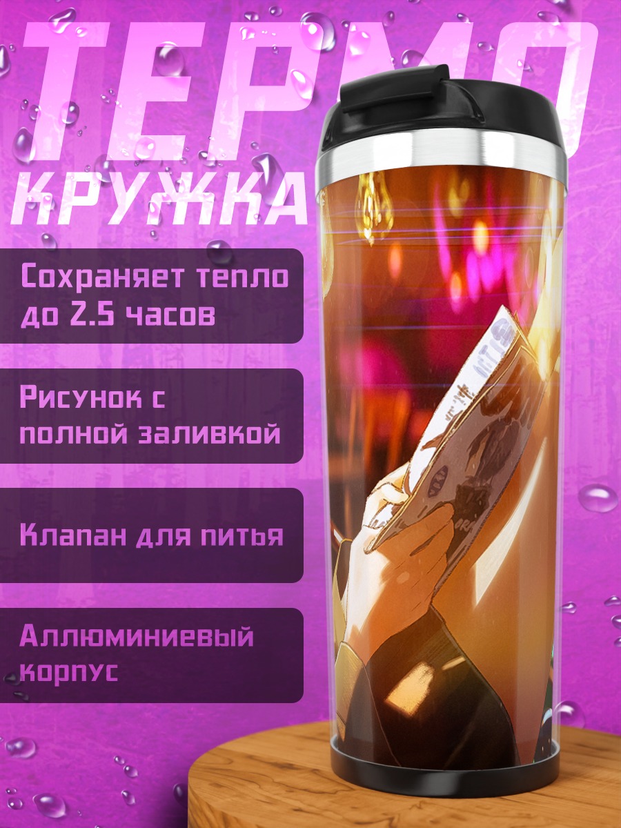 Термокружка Таинственная дама в маске