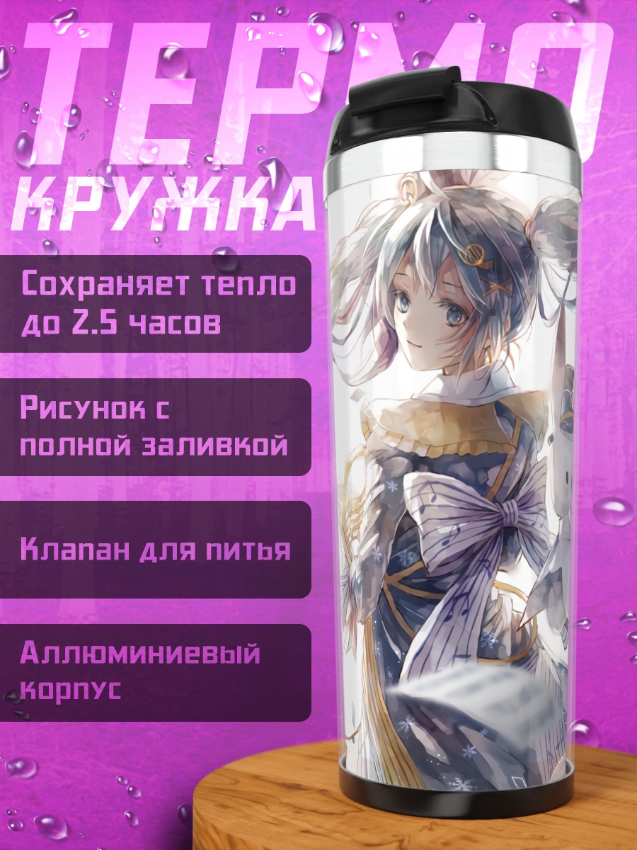 Термокружка Мику Хацунэ с кроликом