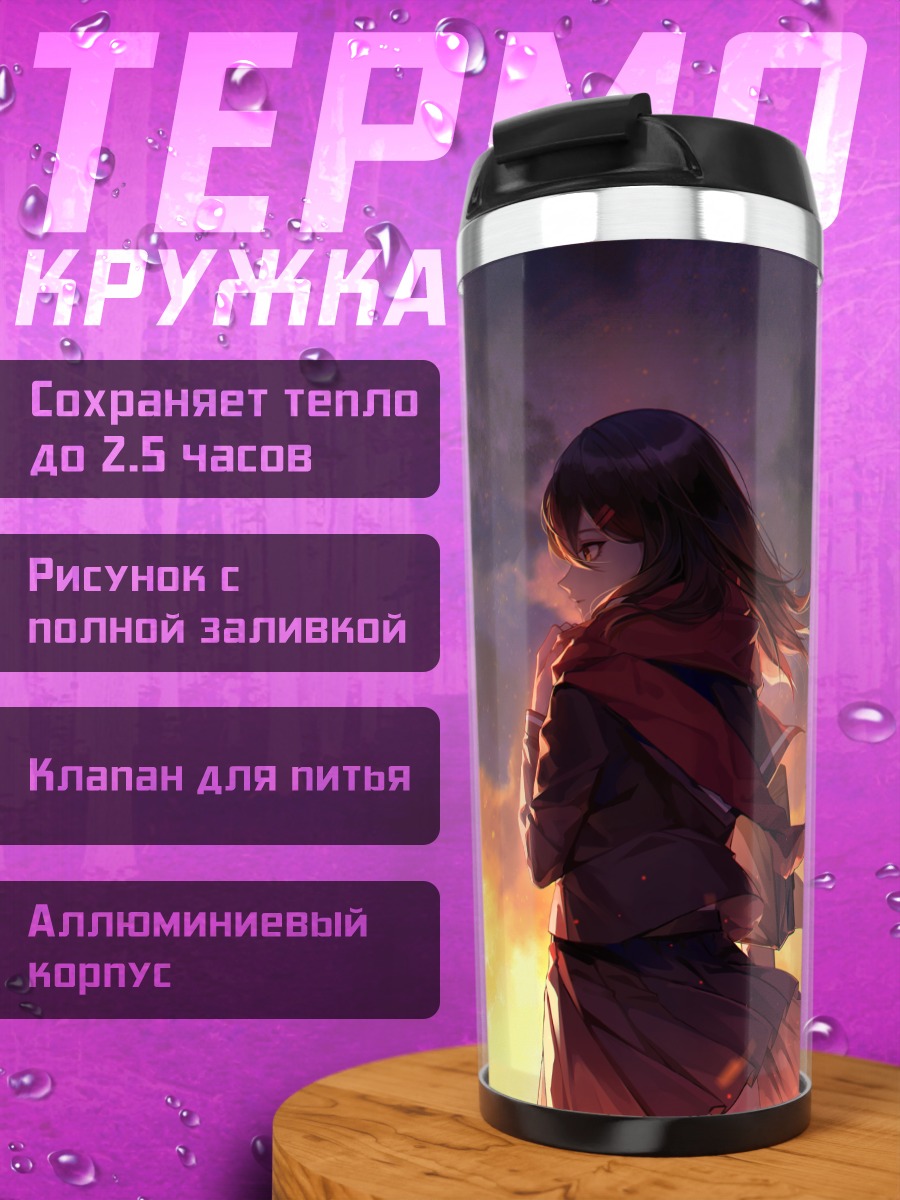 Термокружка Аяно Татеяма на закате