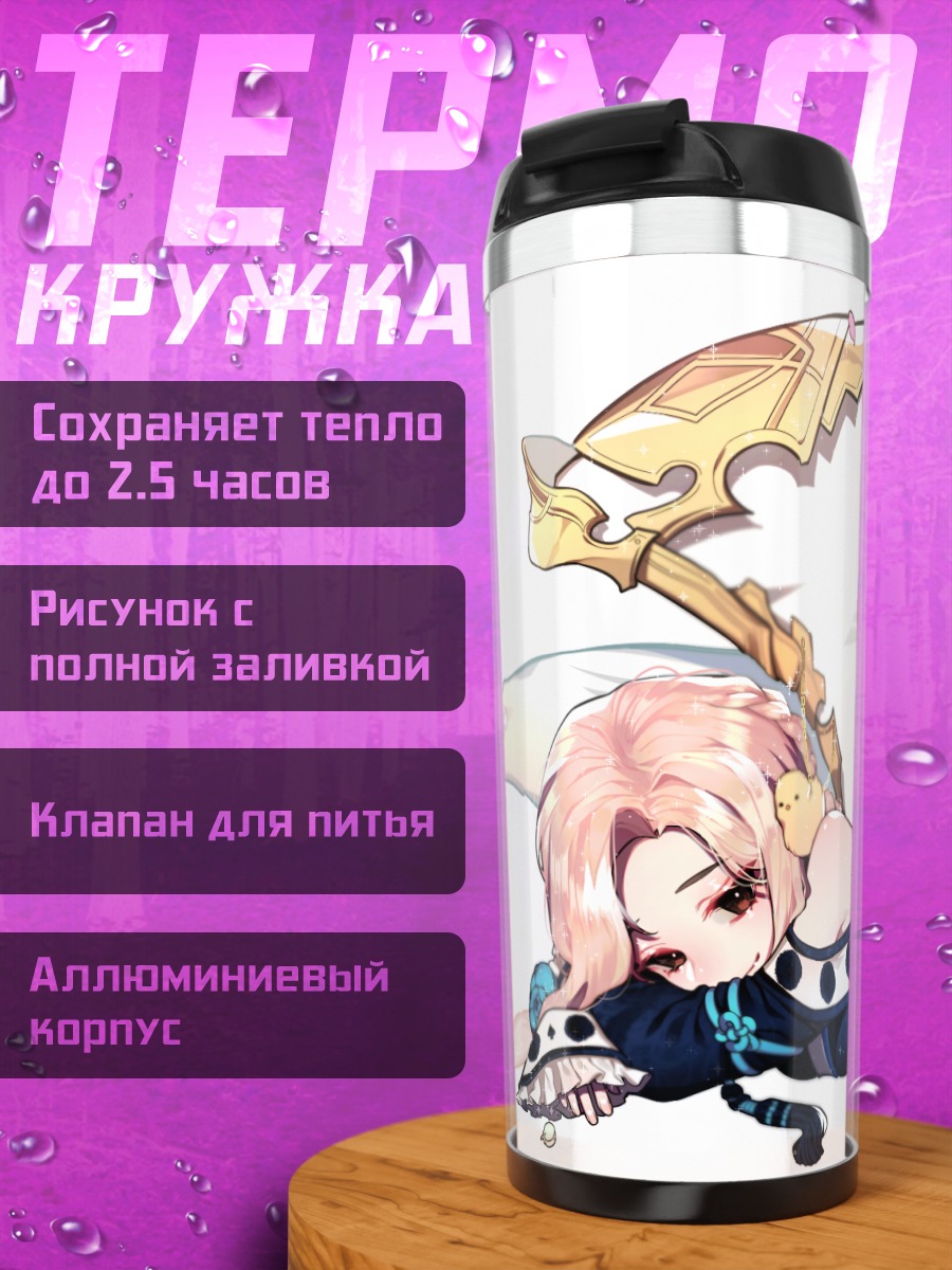 Термокружка Персонаж Мабиноги в платье