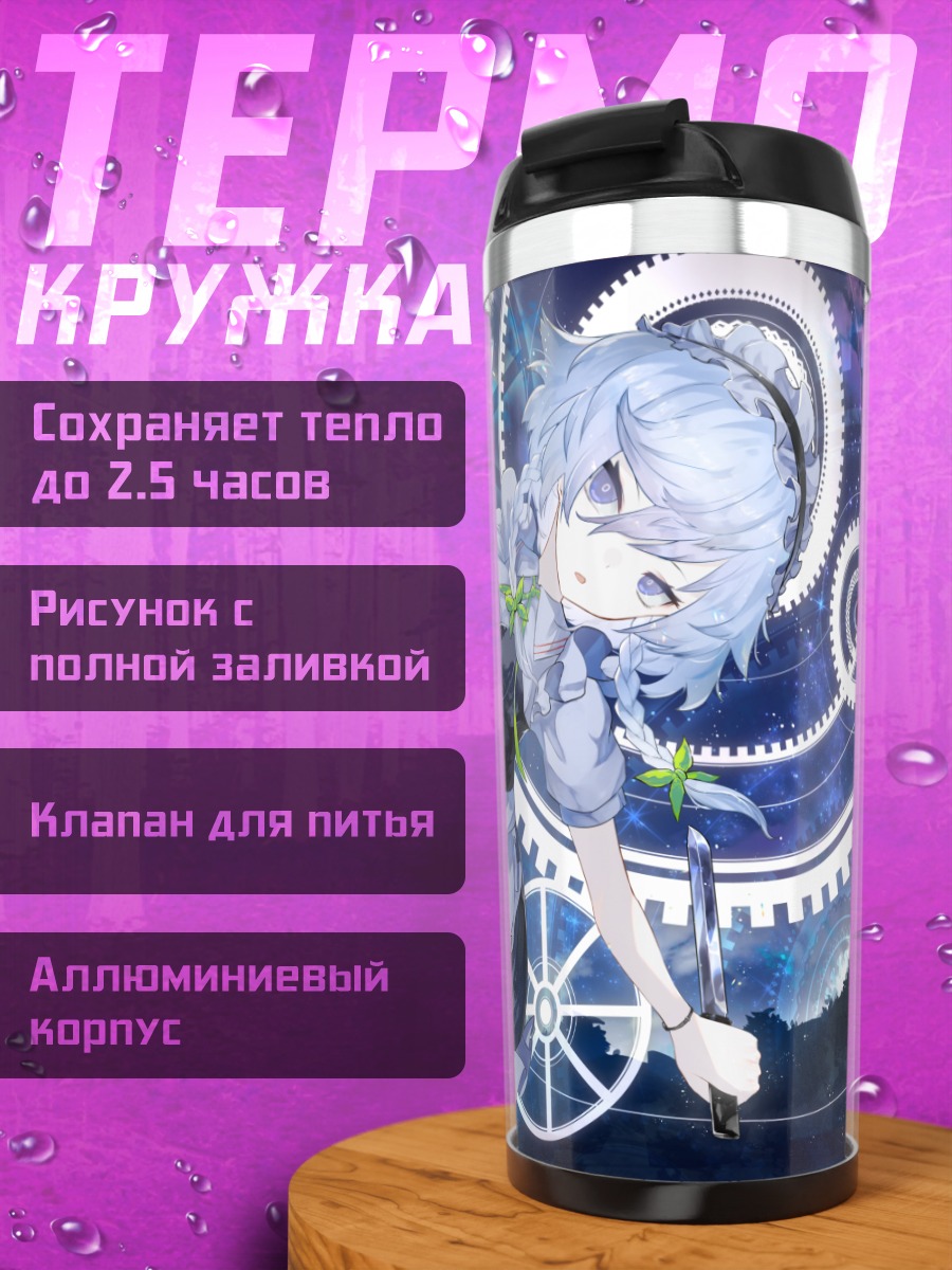 Термокружка Сакуя Изаёи и время