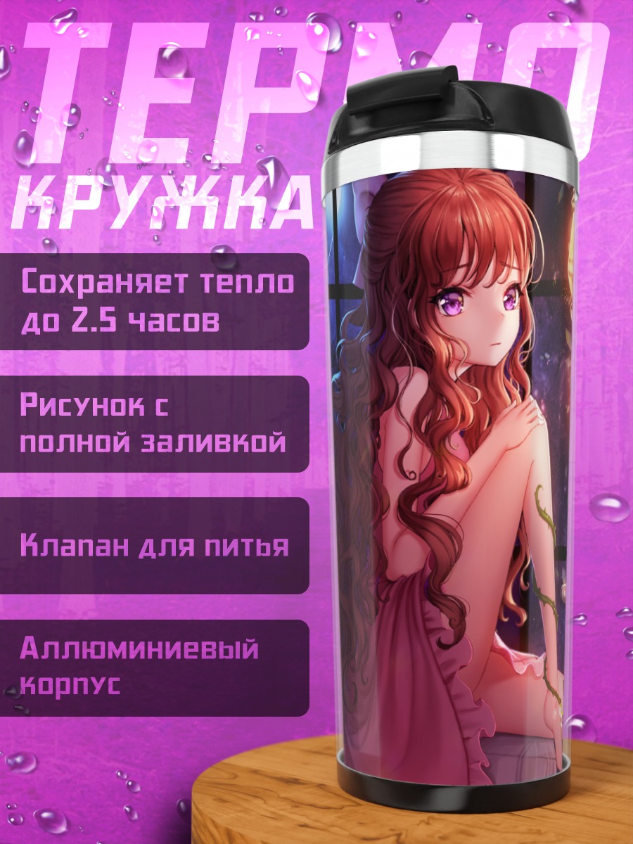 Термокружка Девушка с розами