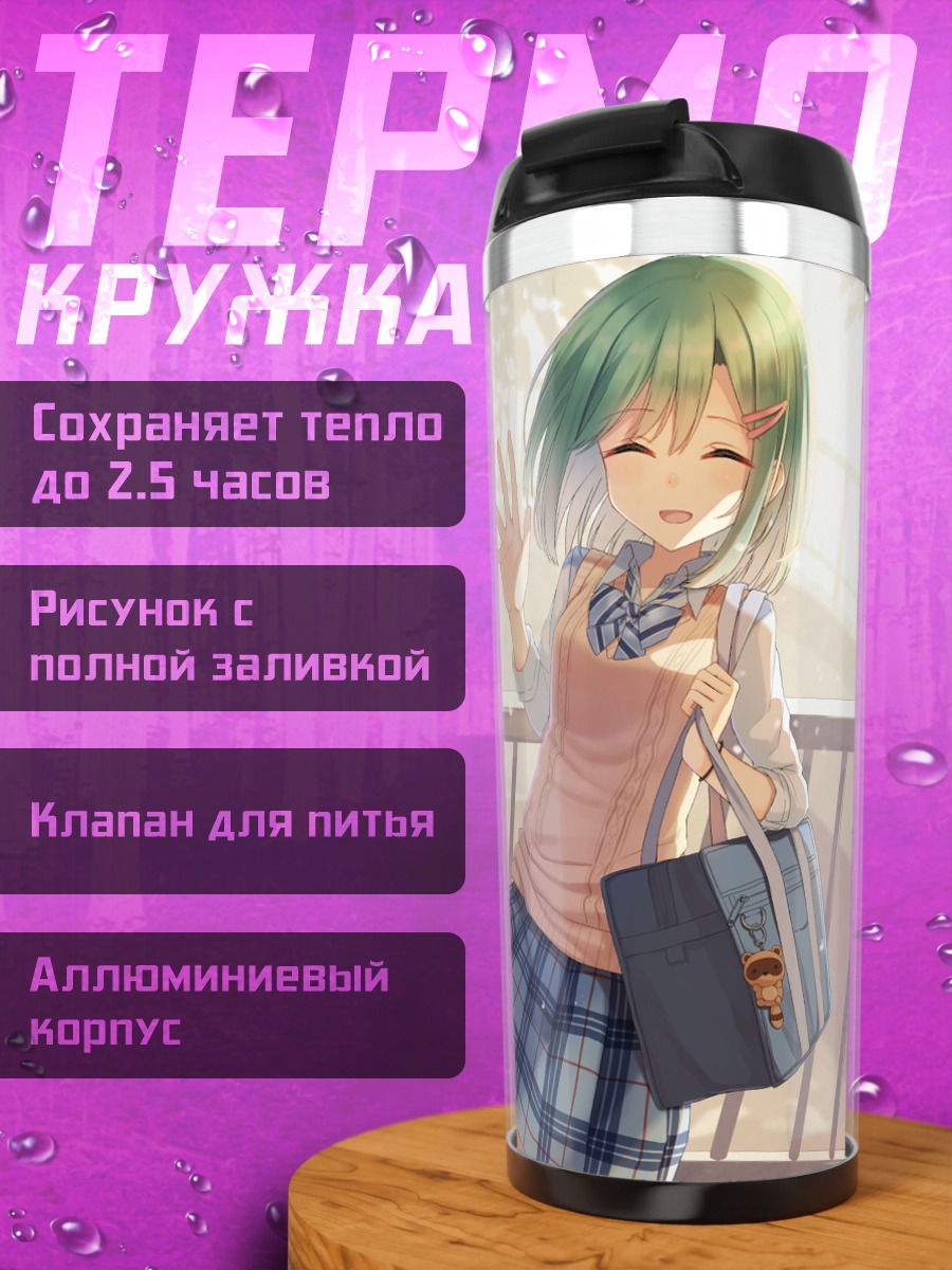 Термокружка Эми Такеда в школе