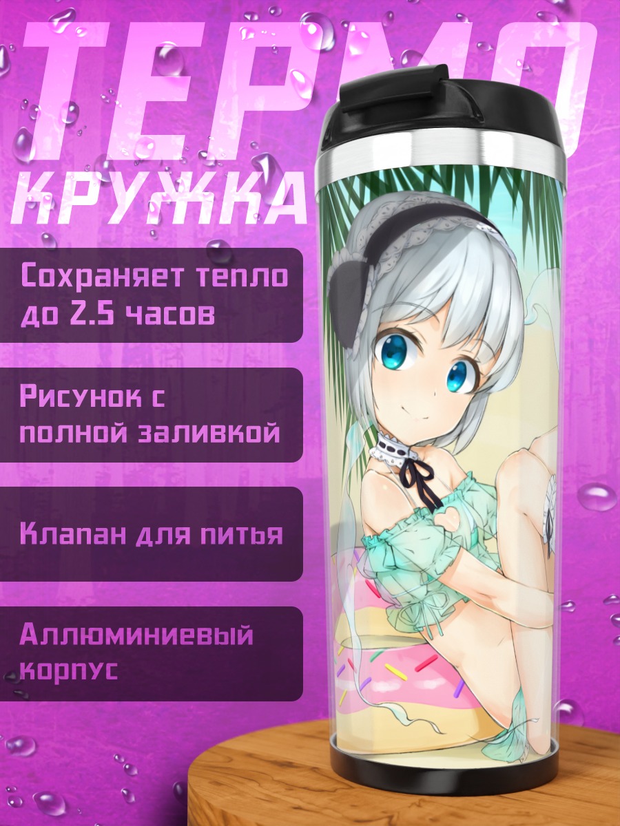 Термокружка Ёму Конпаку на пляже