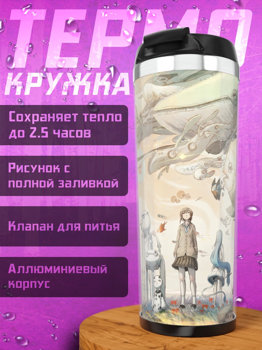 Термокружка Сюрреалистичный мир рыб