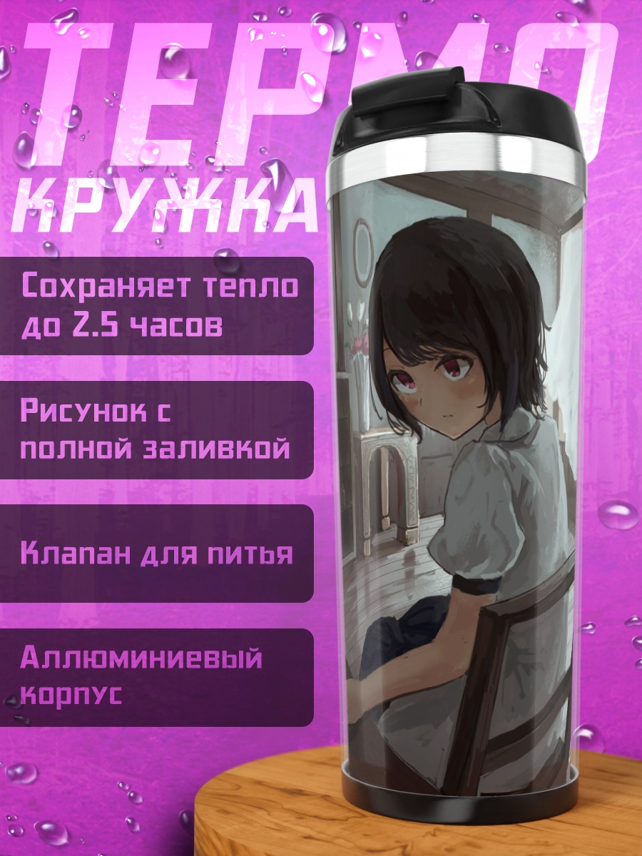 Термокружка Ая Шамеймару за столом